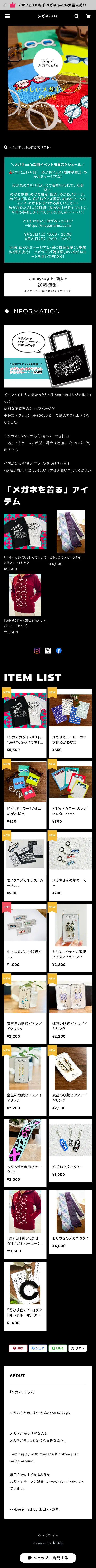 メガネcafe mobile screenshot