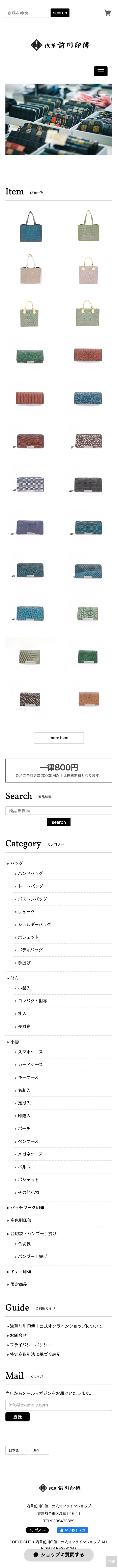浅草前川印傳｜公式オンラインショップ mobile screenshot