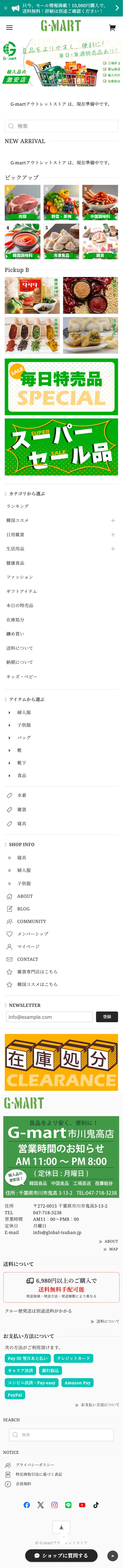G-martアウトレットストア mobile screenshot