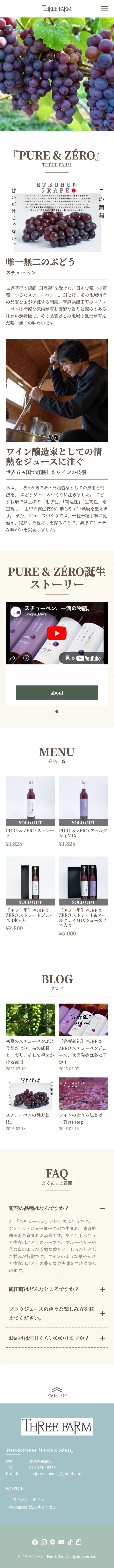 スリーファーム　Pure & Zéro mobile screenshot