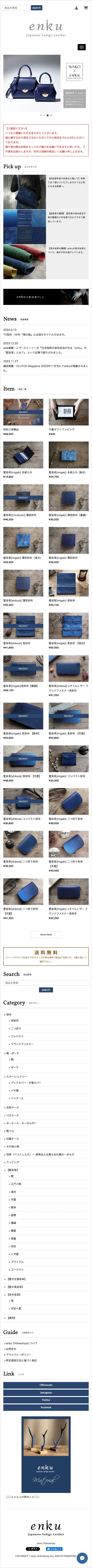 enku Onlineshop mobile screenshot