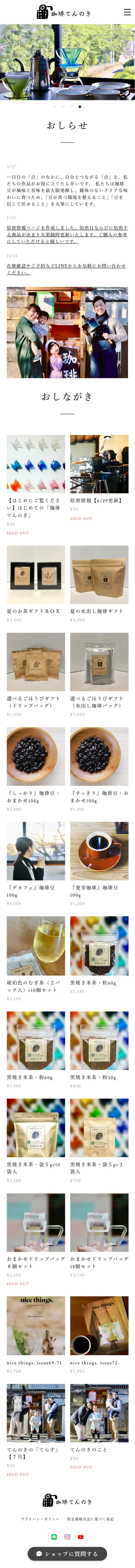 珈琲てんのき mobile screenshot