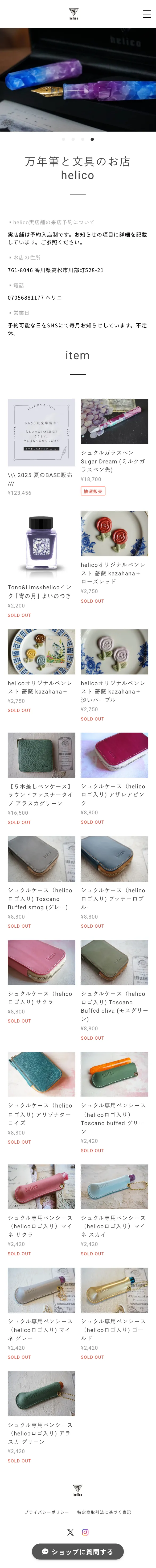 万年筆と文具のお店 helico mobile screenshot