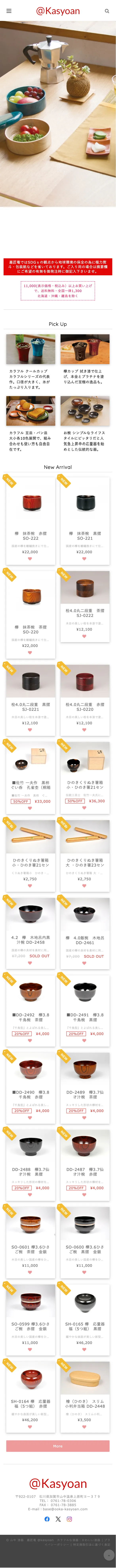 山中 漆器　嘉匠菴 @kasyoan　カラフルな漆器・かわいい漆器 mobile screenshot