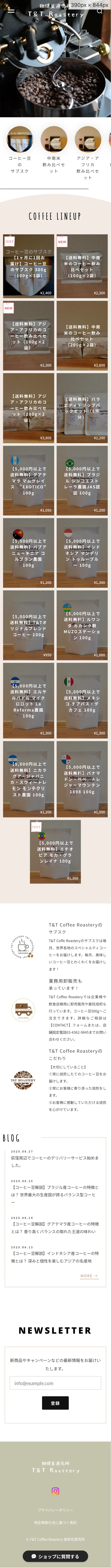 T&T Coffee Roastery 珈琲豆直売所 mobile screenshot